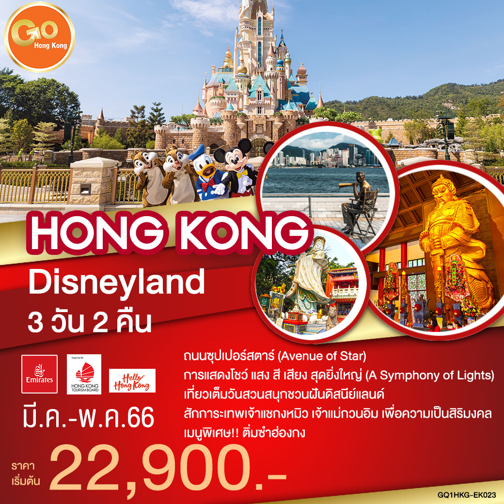 Hong Kong Disneyland
